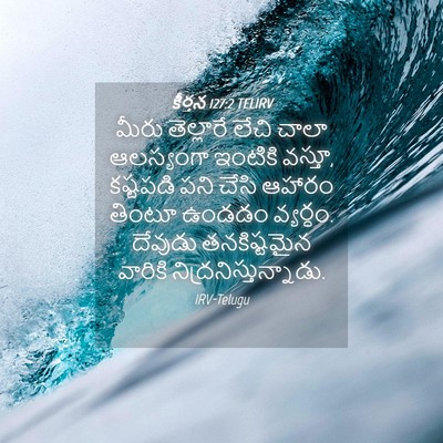 Picture 04 - కీర్తన 127:2 TELIRV - మీరు తెల్లారే - Bible Verse Picture