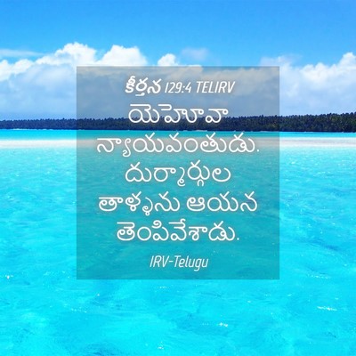 Picture 04 - కీర్తన 129:4 TELIRV - యెహోవా - Bible Verse Picture