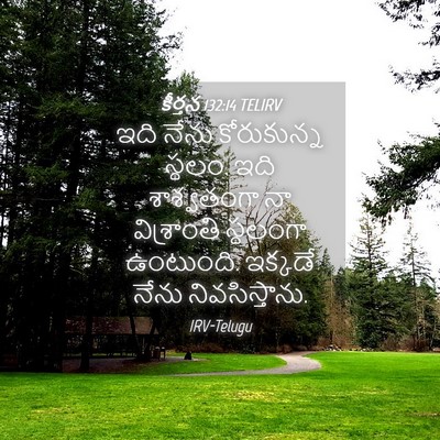 Picture 04 - కీర్తన 132:14 TELIRV - ఇది నేను - Bible Verse Picture