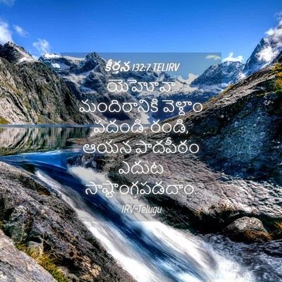Picture 04 - కీర్తన 132:7 TELIRV - యెహోవా మందిరానికి - Bible Verse Picture