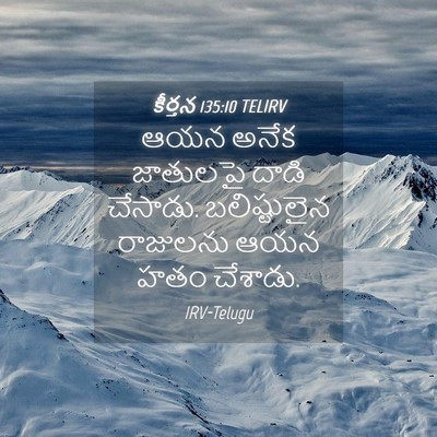 Picture 04 - కీర్తన 135:10 TELIRV - ఆయన అనేక జాతులపై - Bible Verse Picture
