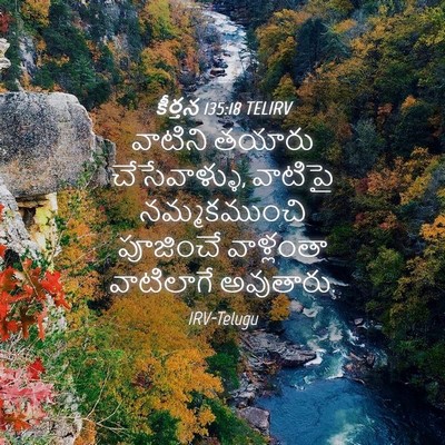 Picture 04 - కీర్తన 135:18 TELIRV - వాటిని తయారు - Bible Verse Picture