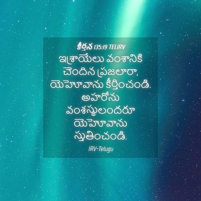 Picture 04 - కీర్తన 135:19 TELIRV - ఇశ్రాయేలు - Bible Verse Picture