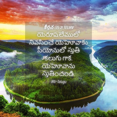 Picture 04 - కీర్తన 135:21 TELIRV - యెరూషలేములో - Bible Verse Picture