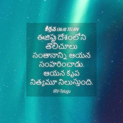 Picture 04 - కీర్తన 136:10 TELIRV - ఈజిప్టు దేశంలోని - Bible Verse Picture