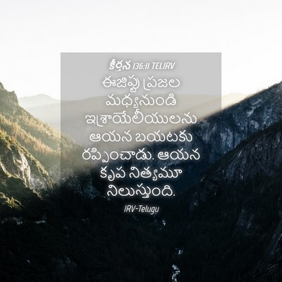 Picture 04 - కీర్తన 136:11 TELIRV - ఈజిప్టు ప్రజల - Bible Verse Picture