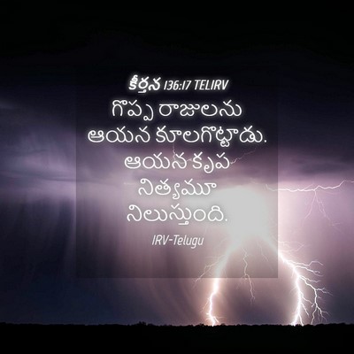 Picture 04 - కీర్తన 136:17 TELIRV - గొప్ప రాజులను ఆయన - Bible Verse Picture