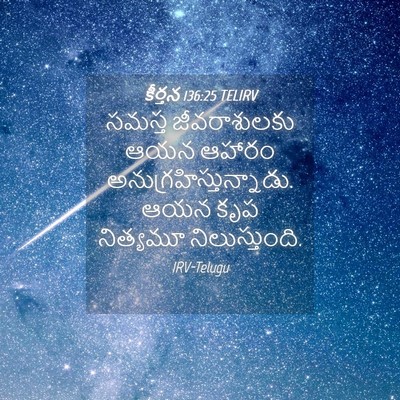 Picture 04 - కీర్తన 136:25 TELIRV - సమస్త జీవరాశులకు - Bible Verse Picture