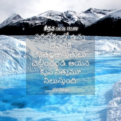 Picture 04 - కీర్తన 136:26 TELIRV - పరలోకంలో ఉన్న - Bible Verse Picture
