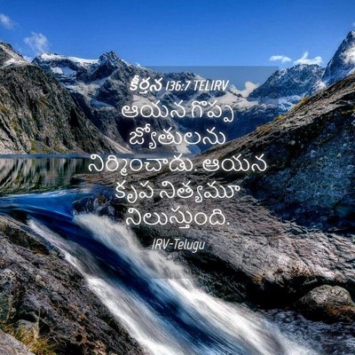 Picture 04 - కీర్తన 136:7 TELIRV - ఆయన గొప్ప - Bible Verse Picture