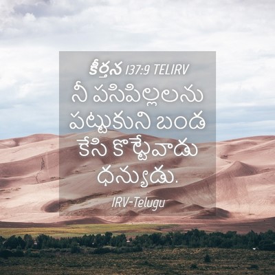 Picture 04 - కీర్తన 137:9 TELIRV - నీ పసిపిల్లలను - Bible Verse Picture