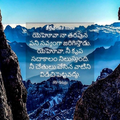 Picture 04 - కీర్తన 138:8 TELIRV - యెహోవా నా తరపున - Bible Verse Picture