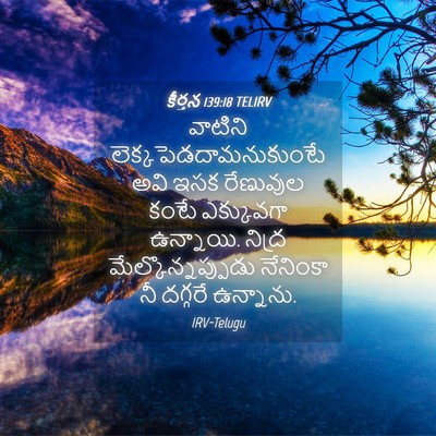 Picture 04 - కీర్తన 139:18 TELIRV - వాటిని - Bible Verse Picture