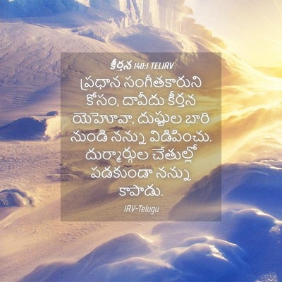 Picture 04 - కీర్తన 140:1 TELIRV - ప్రధాన - Bible Verse Picture