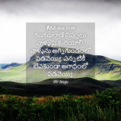 Picture 04 - కీర్తన 140:10 TELIRV - కణకణలాడే నిప్పులు - Bible Verse Picture