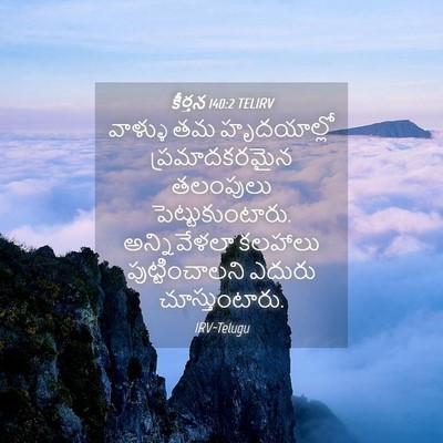 Picture 04 - కీర్తన 140:2 TELIRV - వాళ్ళు తమ - Bible Verse Picture