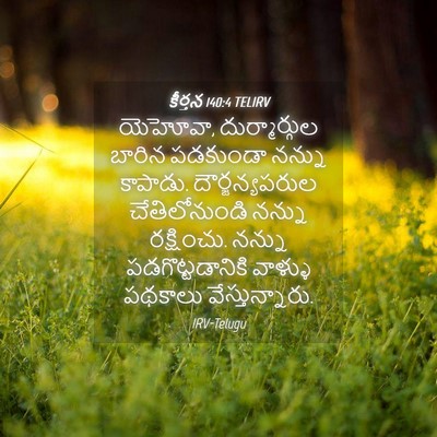 Picture 04 - కీర్తన 140:4 TELIRV - యెహోవా, - Bible Verse Picture