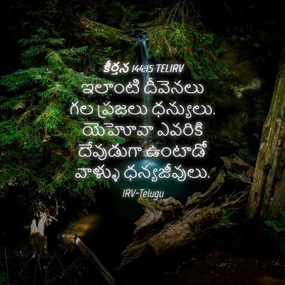 Picture 04 - కీర్తన 144:15 TELIRV - ఇలాంటి దీవెనలు గల - Bible Verse Picture