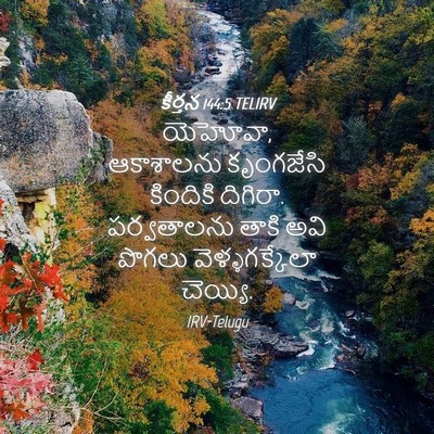 Picture 04 - కీర్తన 144:5 TELIRV - యెహోవా, ఆకాశాలను - Bible Verse Picture