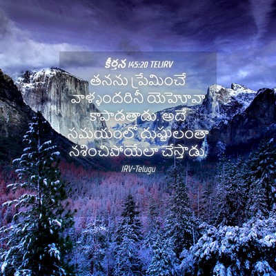 Picture 04 - కీర్తన 145:20 TELIRV - తనను ప్రేమించే - Bible Verse Picture
