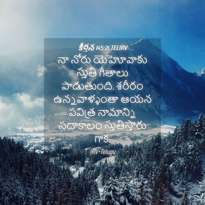 Picture 04 - కీర్తన 145:21 TELIRV - నా నోరు యెహోవాకు - Bible Verse Picture