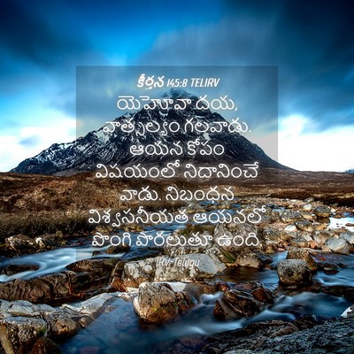 Picture 04 - కీర్తన 145:8 TELIRV - యెహోవా దయ, - Bible Verse Picture
