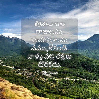 Picture 04 - కీర్తన 146:3 TELIRV - రాజులను, మనుషులను - Bible Verse Picture