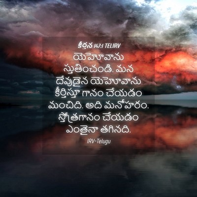 Picture 04 - కీర్తన 147:1 TELIRV - యెహోవాను - Bible Verse Picture