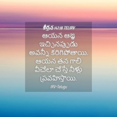Picture 04 - కీర్తన 147:18 TELIRV - ఆయన ఆజ్ఞ - Bible Verse Picture