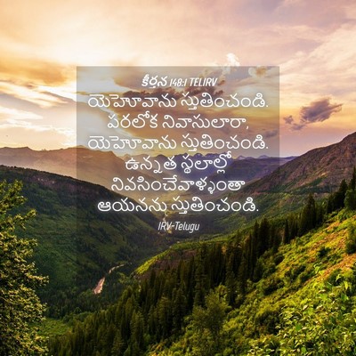 Picture 04 - కీర్తన 148:1 TELIRV - యెహోవాను - Bible Verse Picture