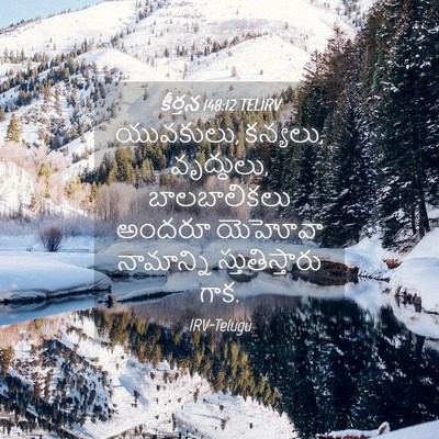 Picture 04 - కీర్తన 148:12 TELIRV - యువకులు, కన్యలు, - Bible Verse Picture