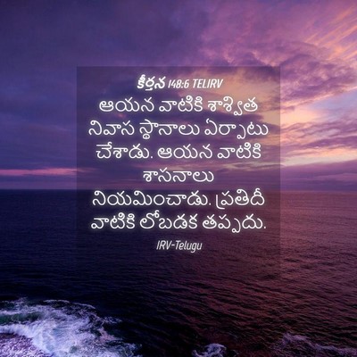 Picture 04 - కీర్తన 148:6 TELIRV - ఆయన వాటికి - Bible Verse Picture
