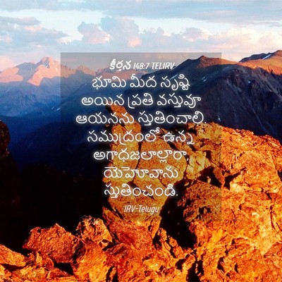 Picture 04 - కీర్తన 148:7 TELIRV - భూమి మీద సృష్టి - Bible Verse Picture