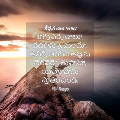 Picture 04 - కీర్తన 148:8 TELIRV - అగ్నిపర్వతాలూ, - Bible Verse Picture