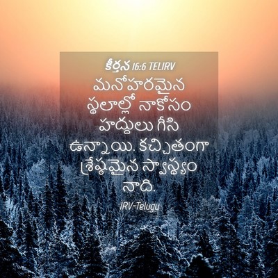 Picture 04 - కీర్తన 16:6 TELIRV - మనోహరమైన - Bible Verse Picture