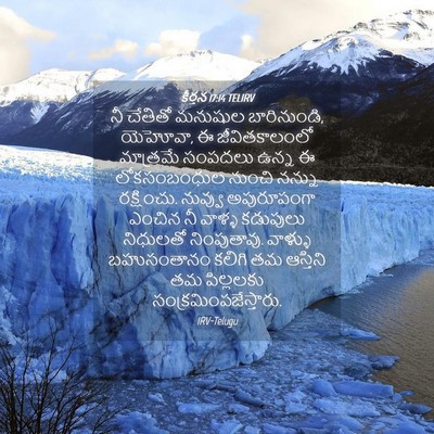 Picture 04 - కీర్తన 17:14 TELIRV - నీ చేతితో మనుషుల - Bible Verse Picture