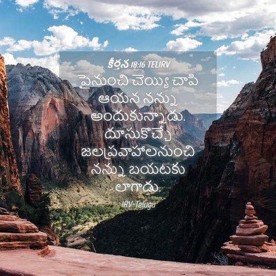 Picture 04 - కీర్తన 18:16 TELIRV - పైనుంచి చెయ్యి - Bible Verse Picture