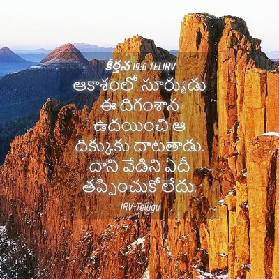 Picture 04 - కీర్తన 19:6 TELIRV - ఆకాశంలో సూర్యుడు - Bible Verse Picture