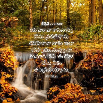 Picture 04 - కీర్తన 2:7 TELIRV - యెహోవా శాసనాన్ని - Bible Verse Picture