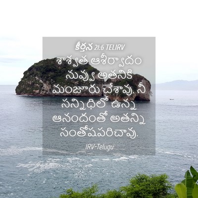Picture 04 - కీర్తన 21:6 TELIRV - శాశ్వత ఆశీర్వాదం - Bible Verse Picture