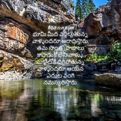 Picture 04 - కీర్తన 22:29 TELIRV - భూమి మీద - Bible Verse Picture