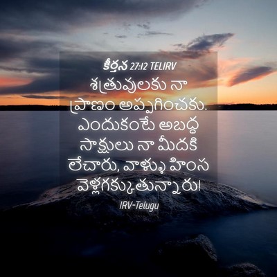 Picture 04 - కీర్తన 27:12 TELIRV - శత్రువులకు నా - Bible Verse Picture