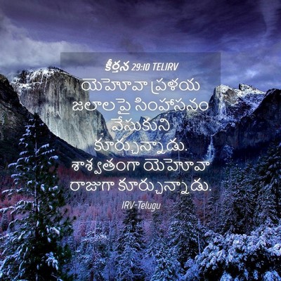 Picture 04 - కీర్తన 29:10 TELIRV - యెహోవా ప్రళయ - Bible Verse Picture