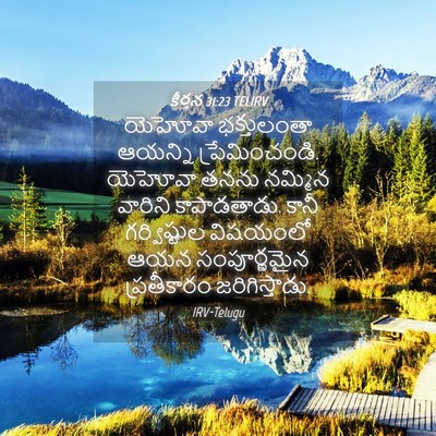 Picture 04 - కీర్తన 31:23 TELIRV - యెహోవా భక్తులంతా - Bible Verse Picture