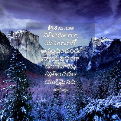 Picture 04 - కీర్తన 33:1 TELIRV - నీతిపరులారా, - Bible Verse Picture