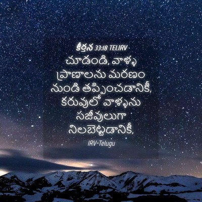 Picture 04 - కీర్తన 33:18 TELIRV - చూడండి, వాళ్ళ - Bible Verse Picture