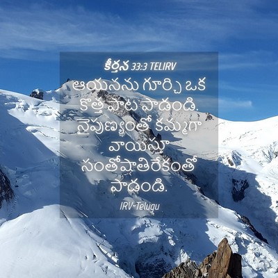 Picture 04 - కీర్తన 33:3 TELIRV - ఆయనను గూర్చి ఒక - Bible Verse Picture