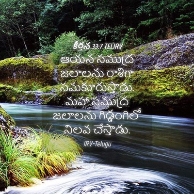 Picture 04 - కీర్తన 33:7 TELIRV - ఆయన సముద్ర జలాలను - Bible Verse Picture