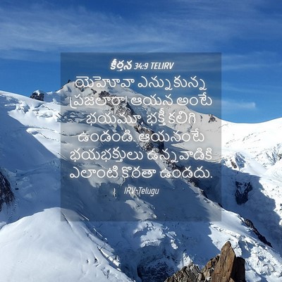 Picture 04 - కీర్తన 34:9 TELIRV - యెహోవా ఎన్నుకున్న - Bible Verse Picture