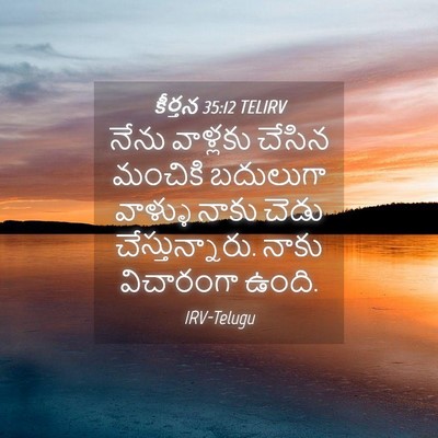 Picture 04 - కీర్తన 35:12 TELIRV - నేను వాళ్లకు - Bible Verse Picture
